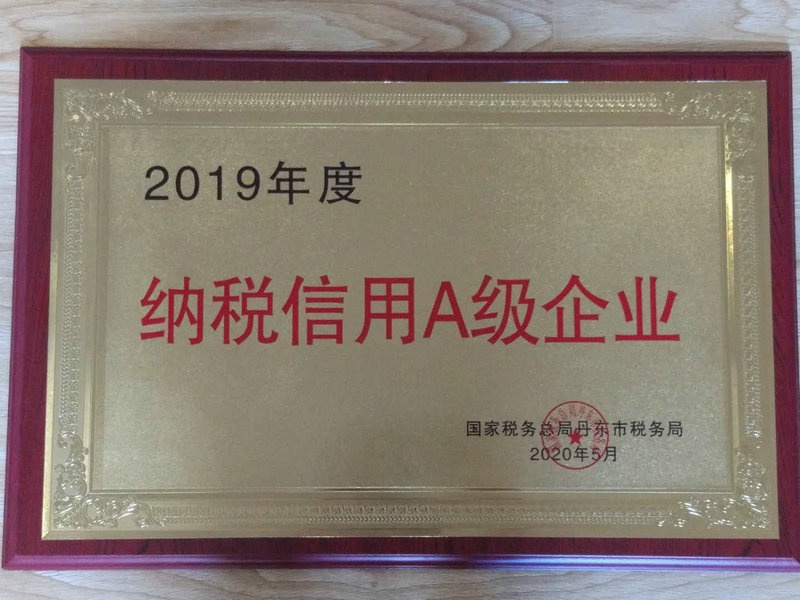 納稅信用A級(jí)企業(yè).jpg
