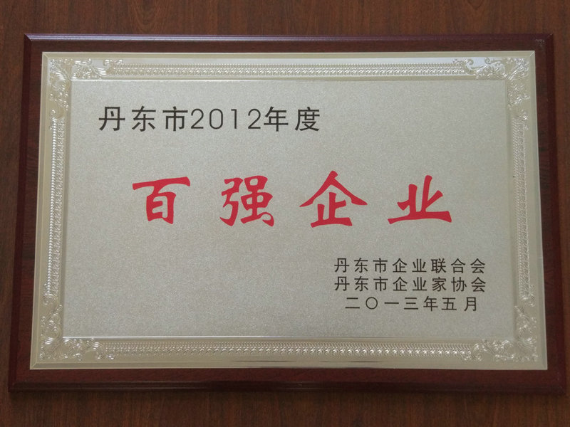 百?gòu)?qiáng)企業(yè) 2012.jpg